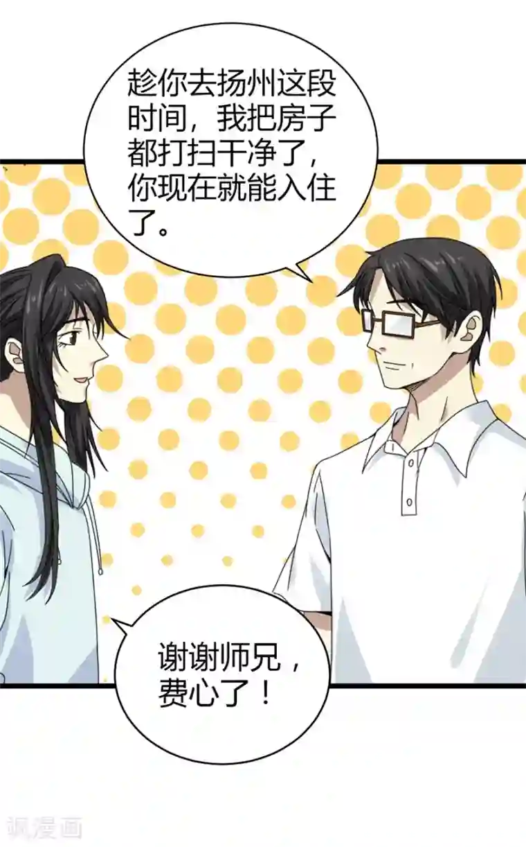 神藏第38话 开始炼制法器