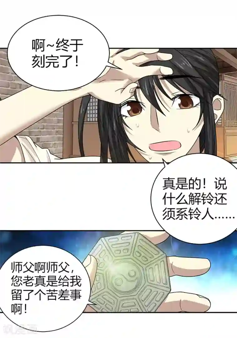 神藏第39话 滚滚红尘，痴痴情深