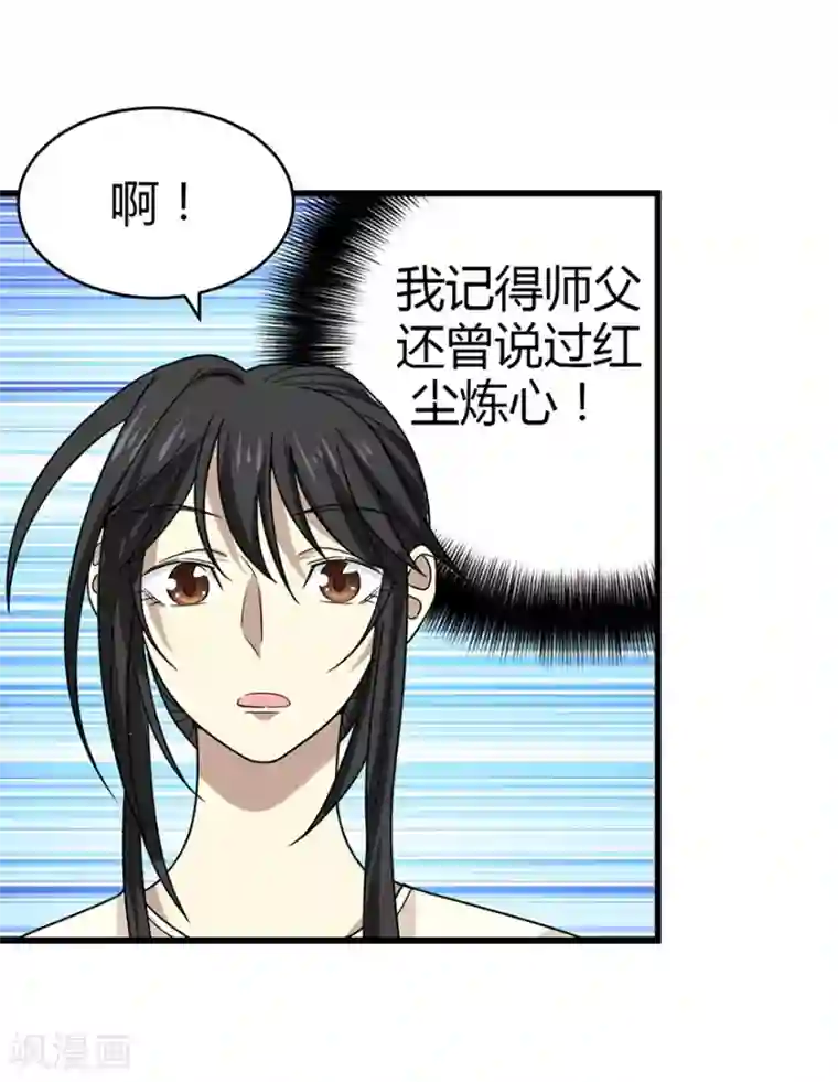 神藏第39话 滚滚红尘，痴痴情深