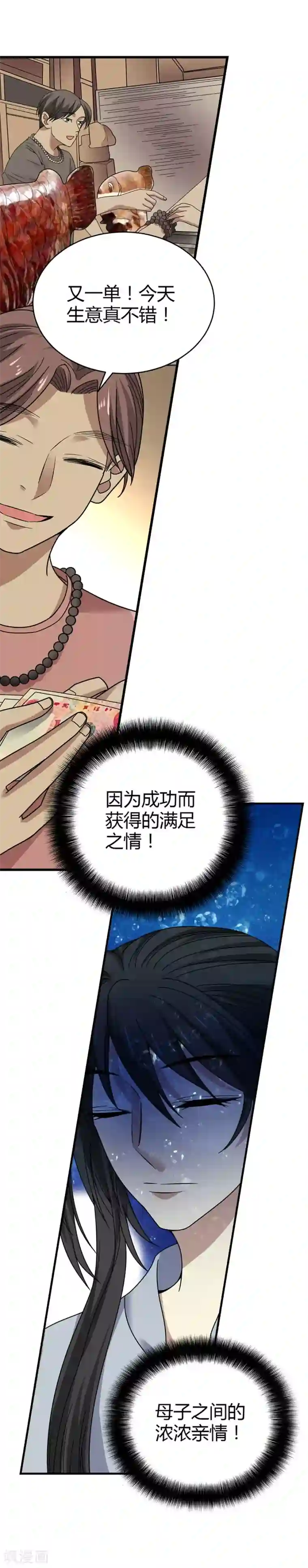 神藏第39话 滚滚红尘，痴痴情深