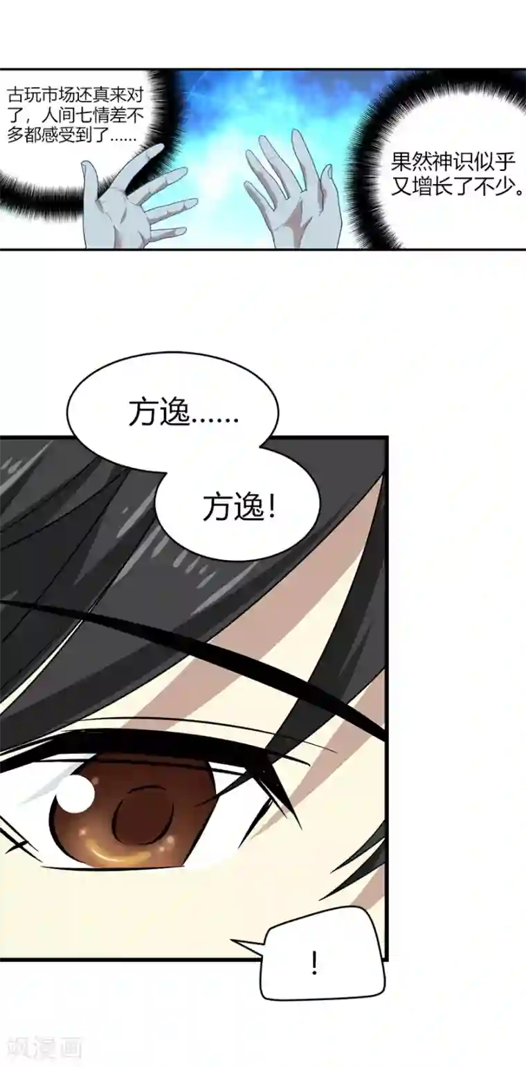 神藏第39话 滚滚红尘，痴痴情深