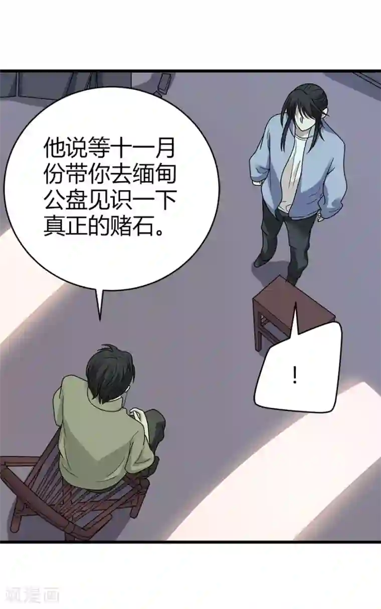 神藏第40话 达成！巨大突破