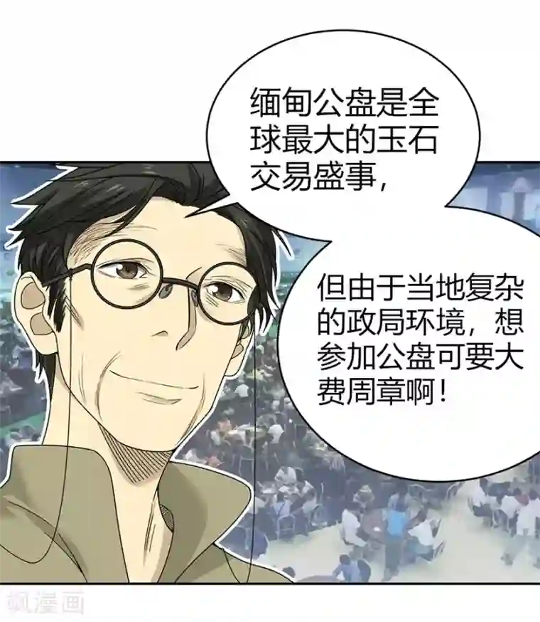 神藏第40话 达成！巨大突破