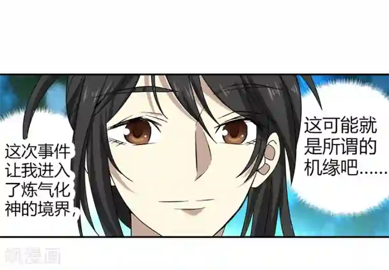 神藏第41话 解铃还须系铃人