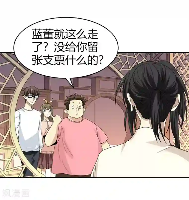 神藏第41话 解铃还须系铃人