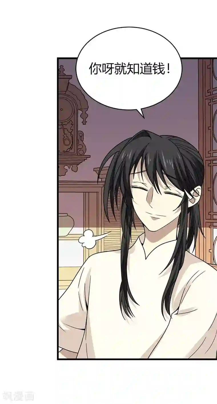 神藏第41话 解铃还须系铃人