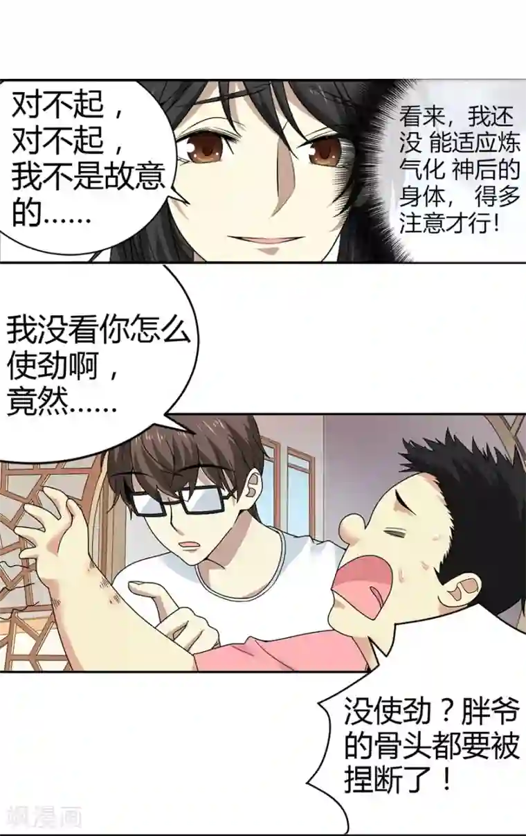 神藏第41话 解铃还须系铃人