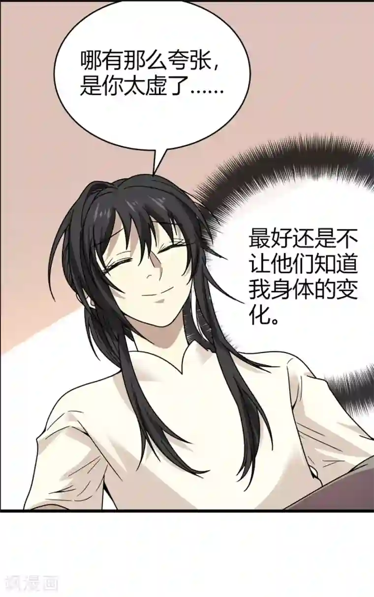 神藏第41话 解铃还须系铃人