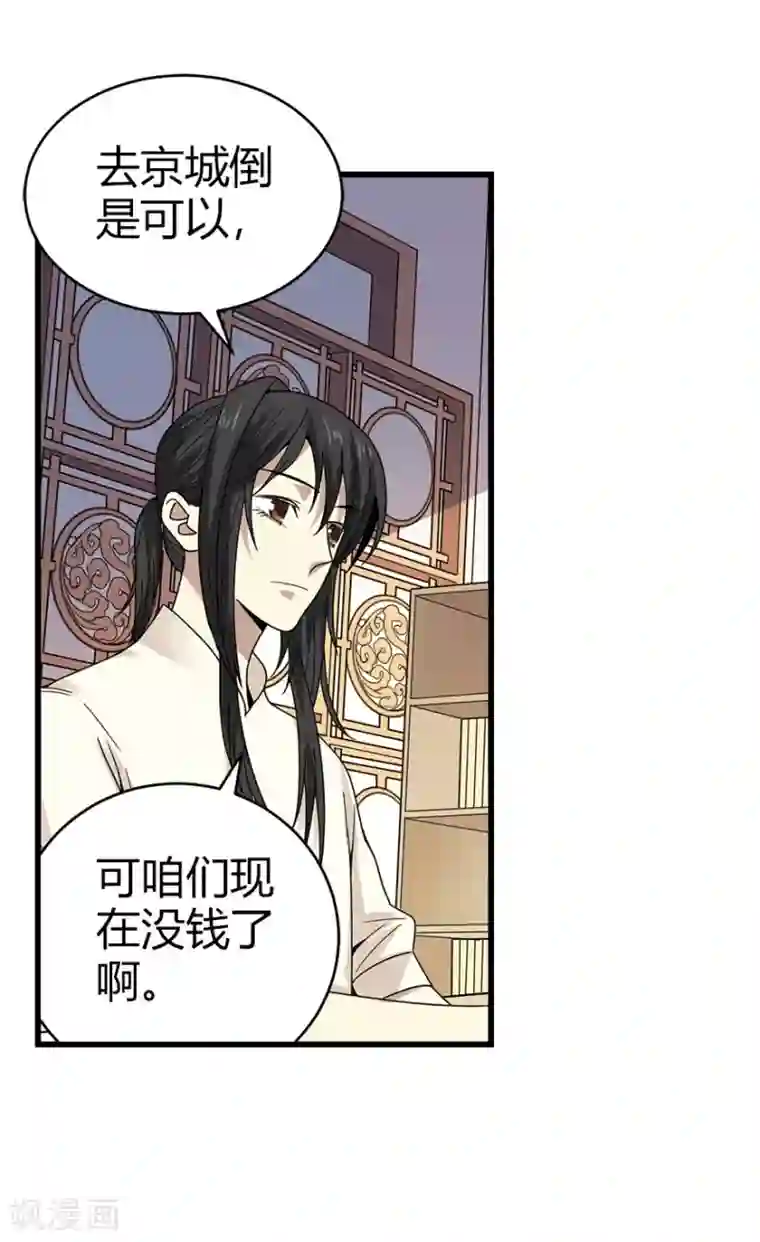 神藏第41话 解铃还须系铃人