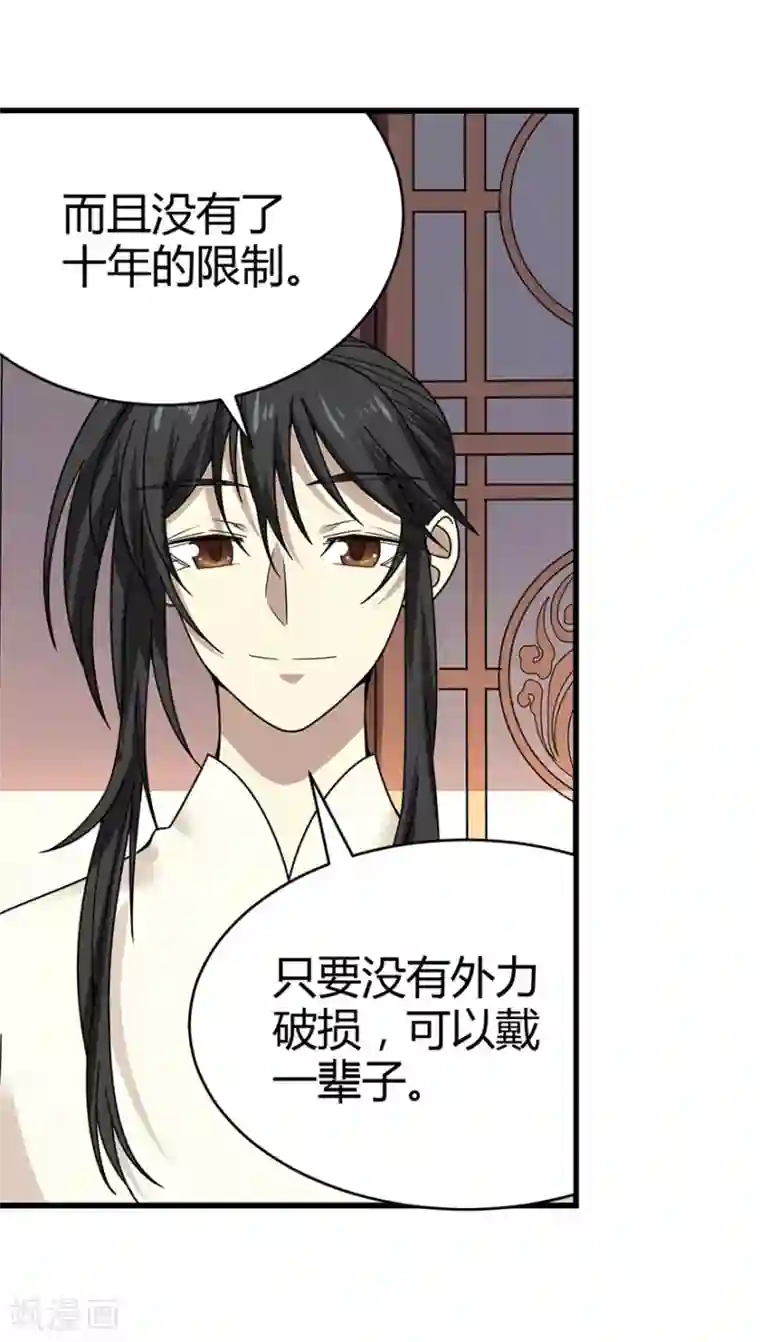 神藏第41话 解铃还须系铃人