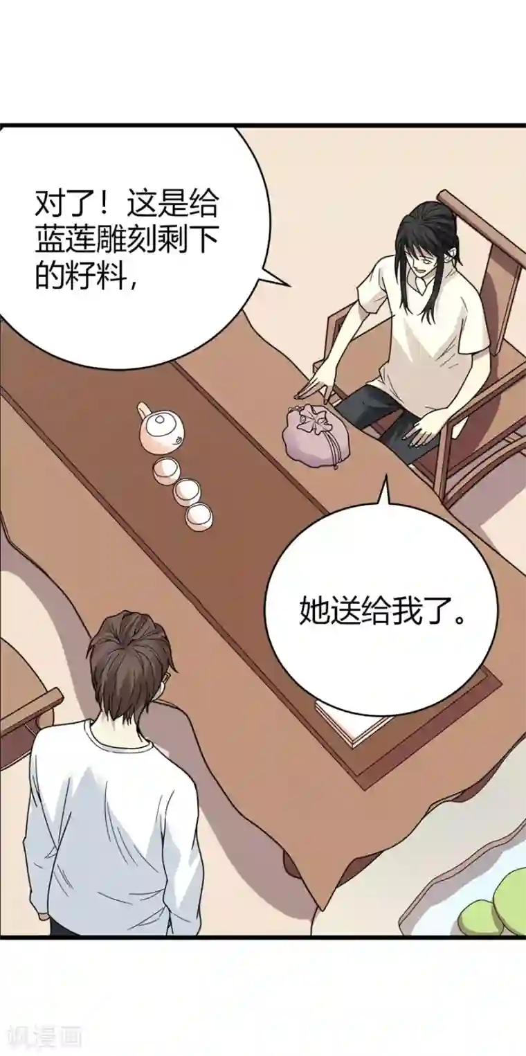 神藏第41话 解铃还须系铃人