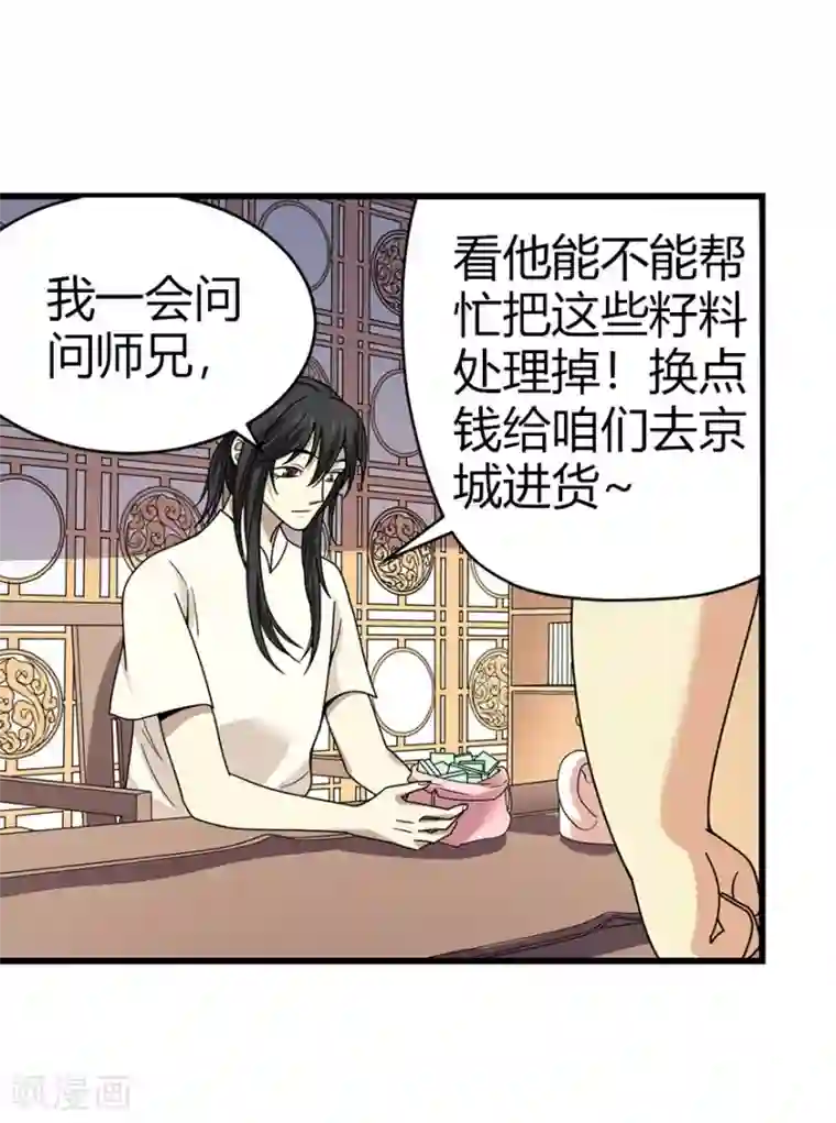 神藏第41话 解铃还须系铃人