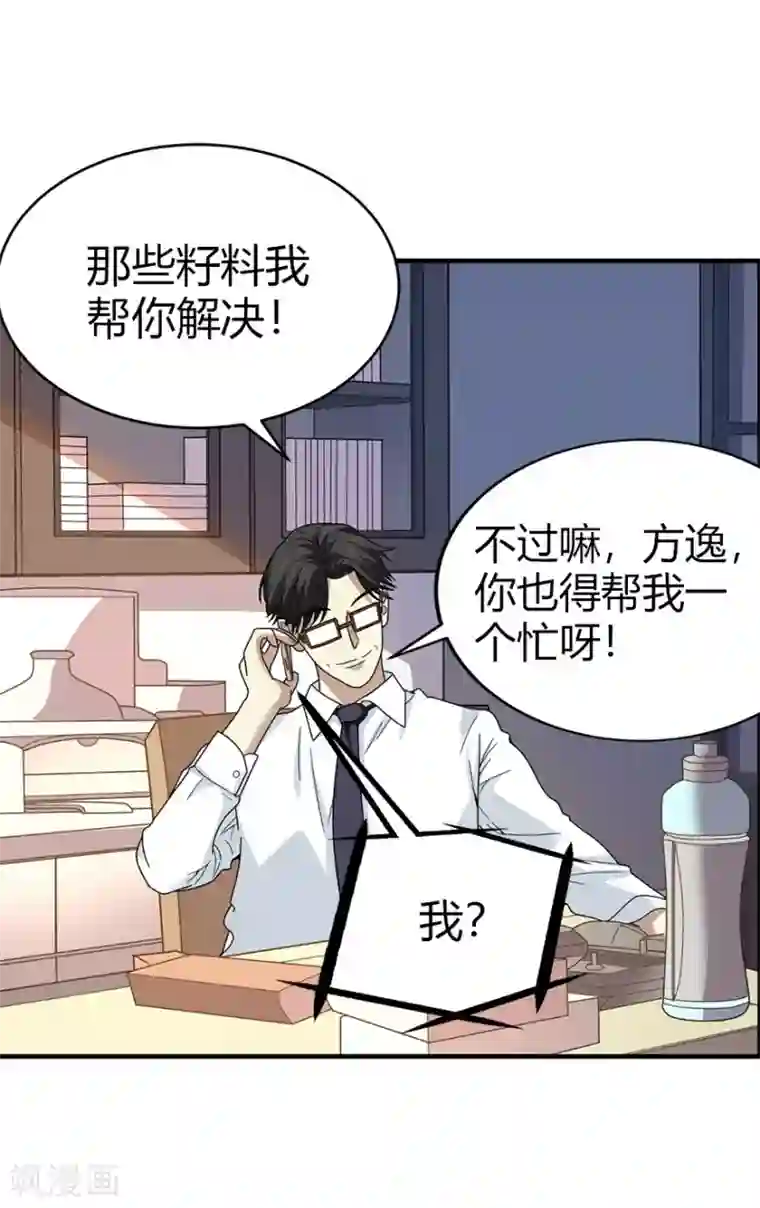 神藏第41话 解铃还须系铃人