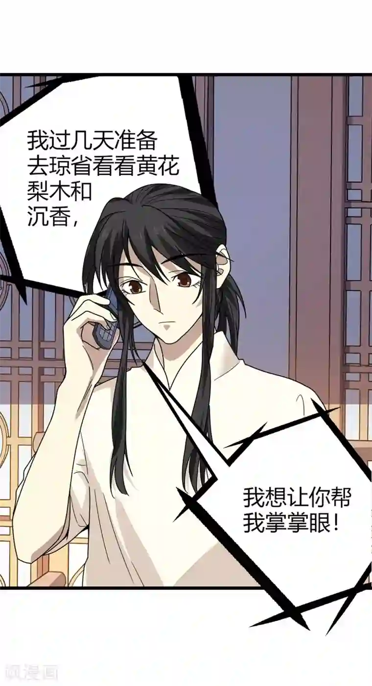 神藏第41话 解铃还须系铃人