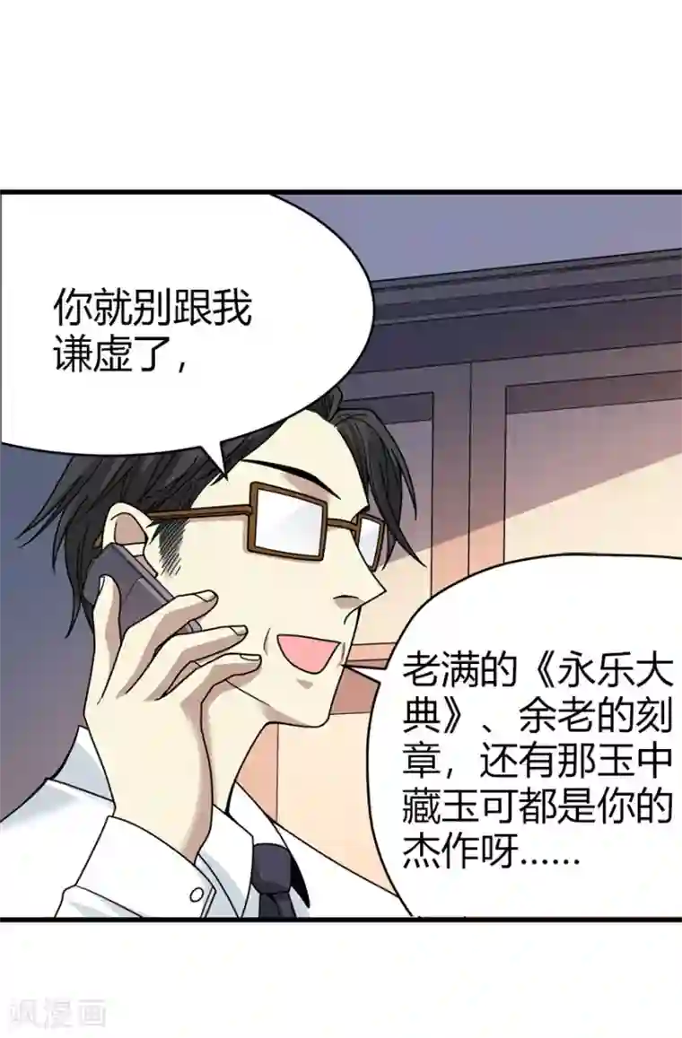 神藏第41话 解铃还须系铃人