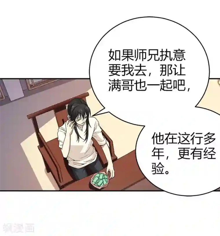 神藏第41话 解铃还须系铃人