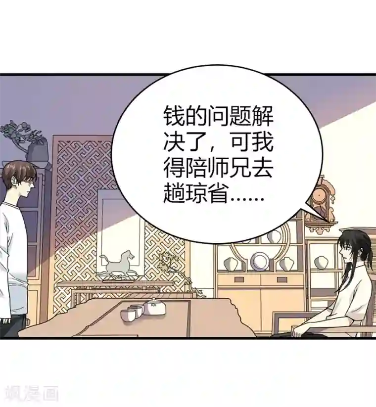 神藏第41话 解铃还须系铃人