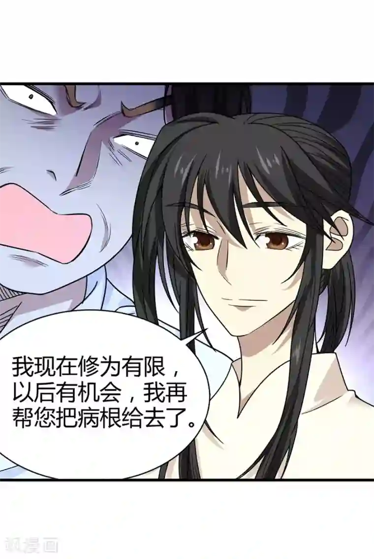 神藏第41话 解铃还须系铃人