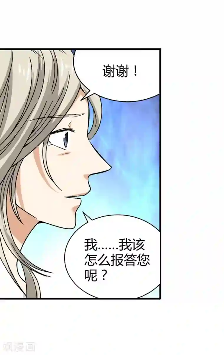 神藏第41话 解铃还须系铃人