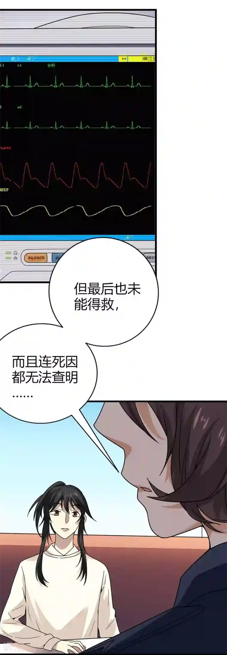 神藏第42话 警花的离奇遭遇