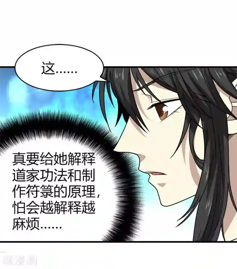 神藏第42话 警花的离奇遭遇