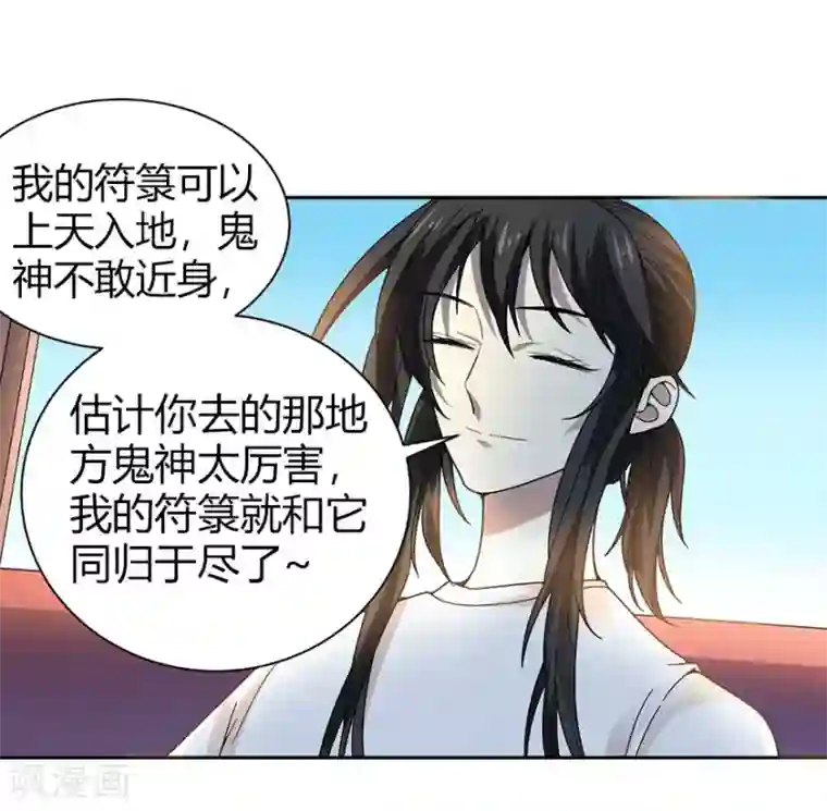 神藏第42话 警花的离奇遭遇