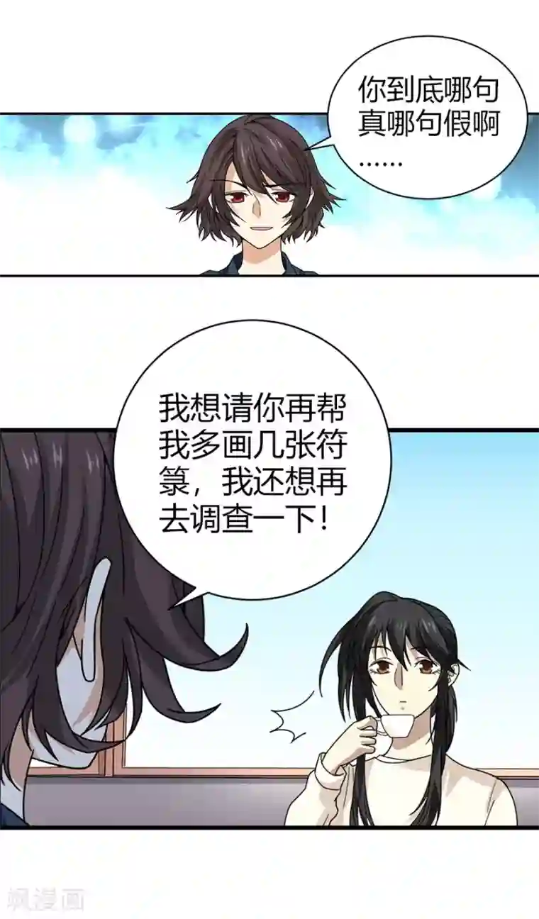 神藏第42话 警花的离奇遭遇