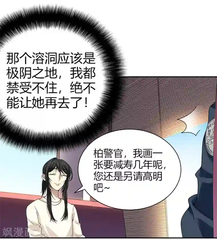 神藏第42话 警花的离奇遭遇