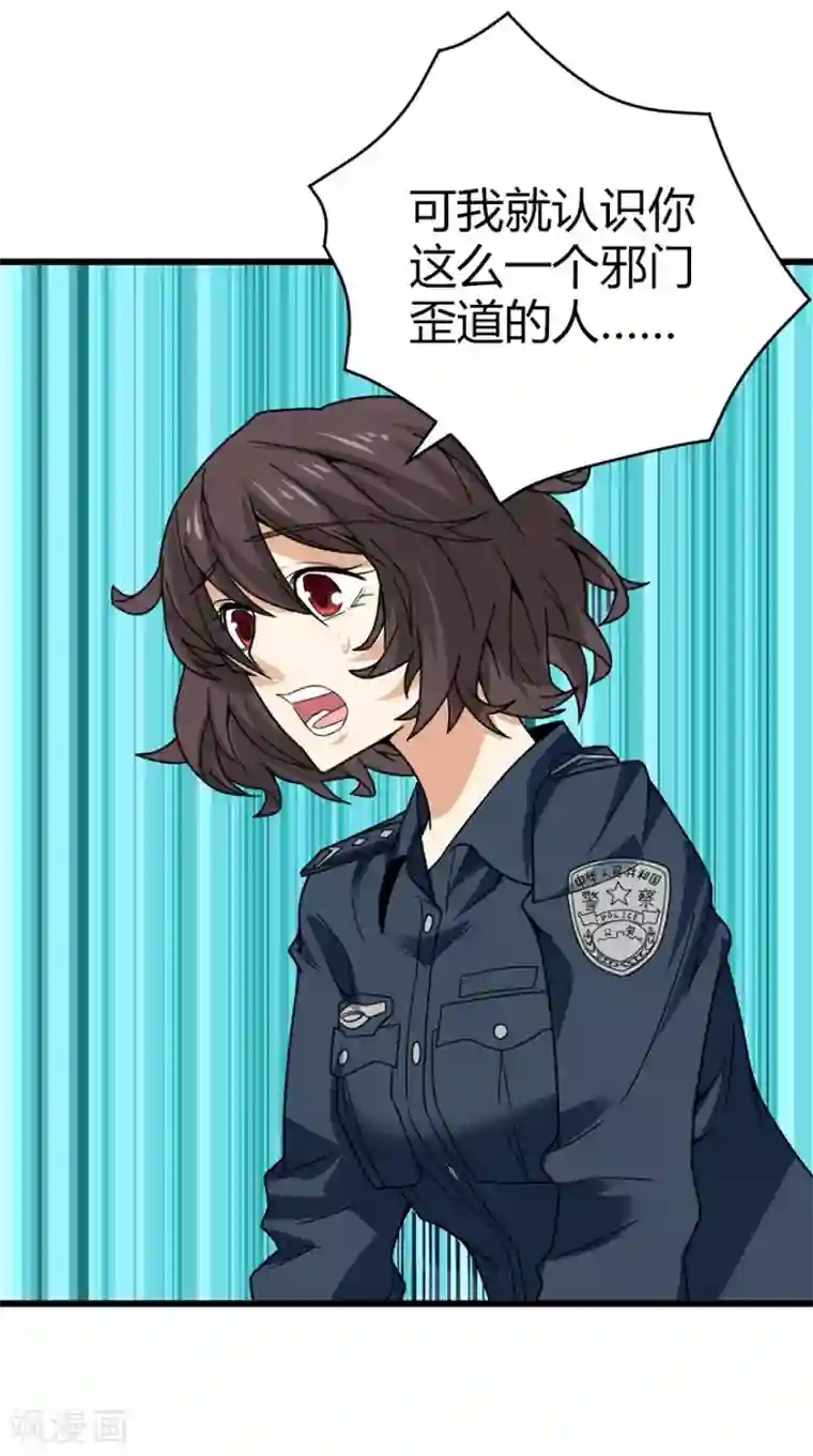 神藏第42话 警花的离奇遭遇