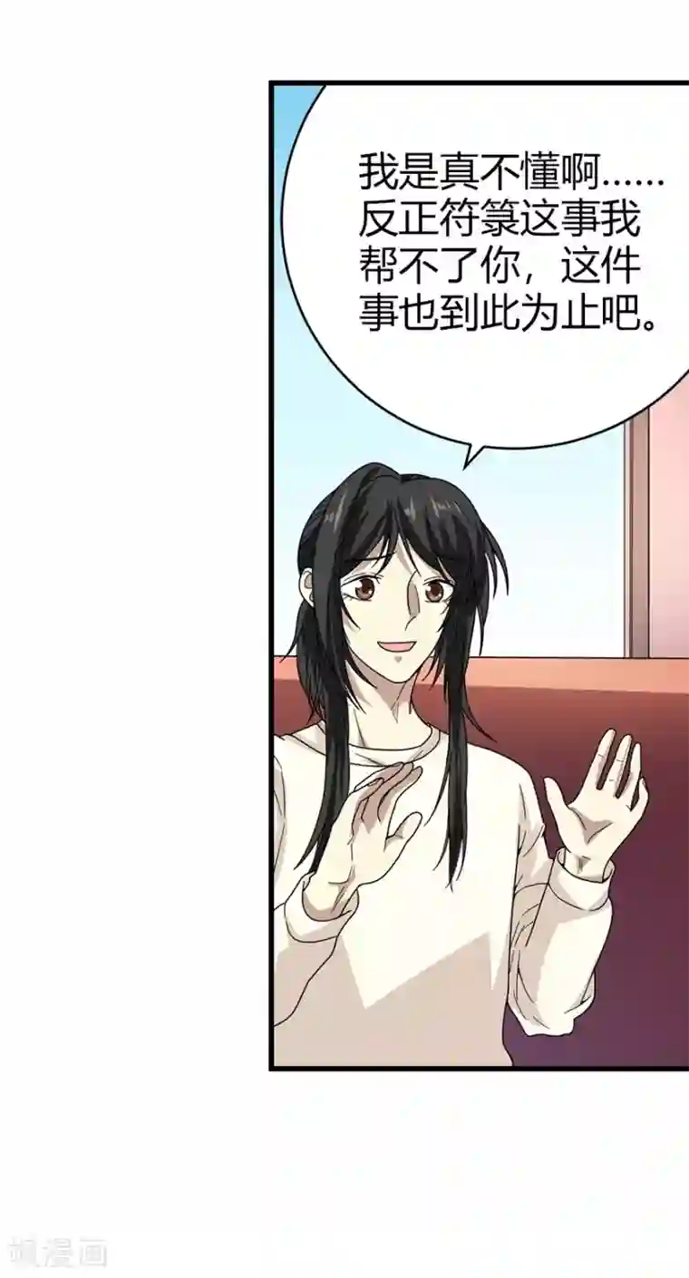 神藏第42话 警花的离奇遭遇