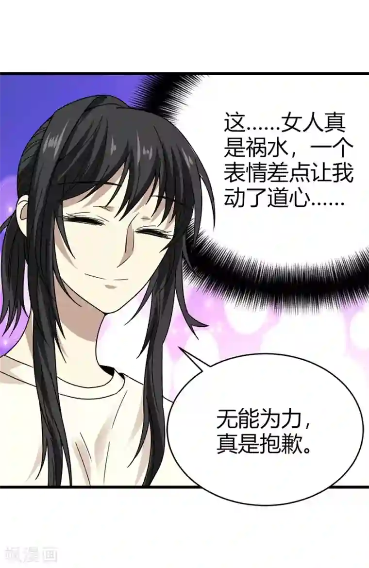 神藏第42话 警花的离奇遭遇