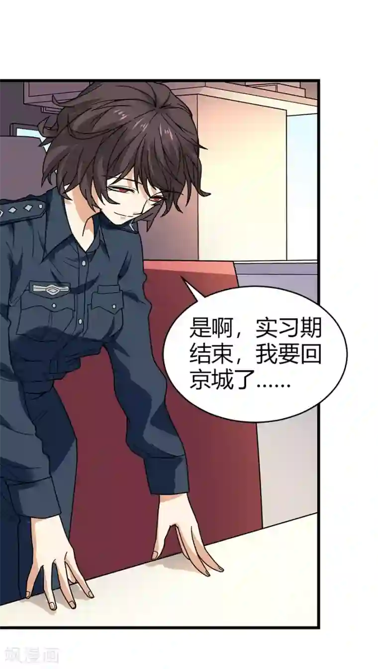 神藏第42话 警花的离奇遭遇