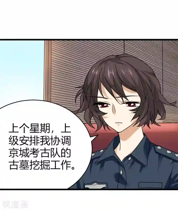 神藏第42话 警花的离奇遭遇