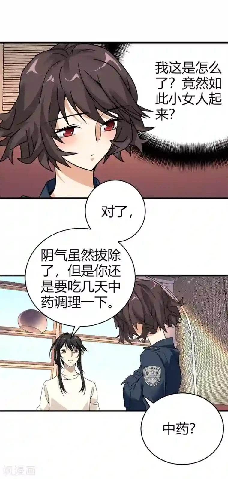 神藏第43话 羞羞的亲密接触