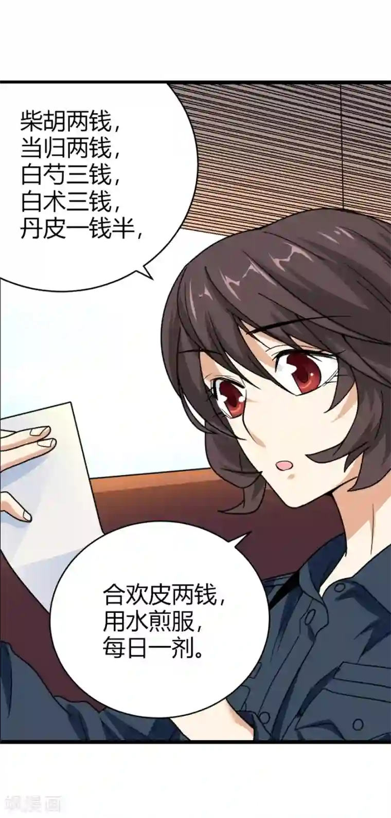 神藏第43话 羞羞的亲密接触