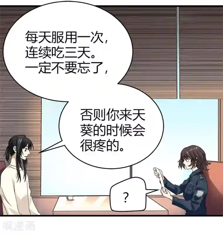 神藏第43话 羞羞的亲密接触