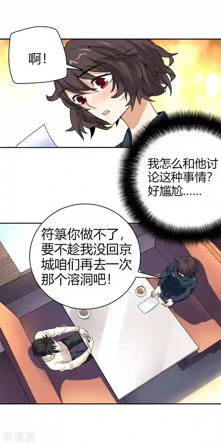 神藏第43话 羞羞的亲密接触