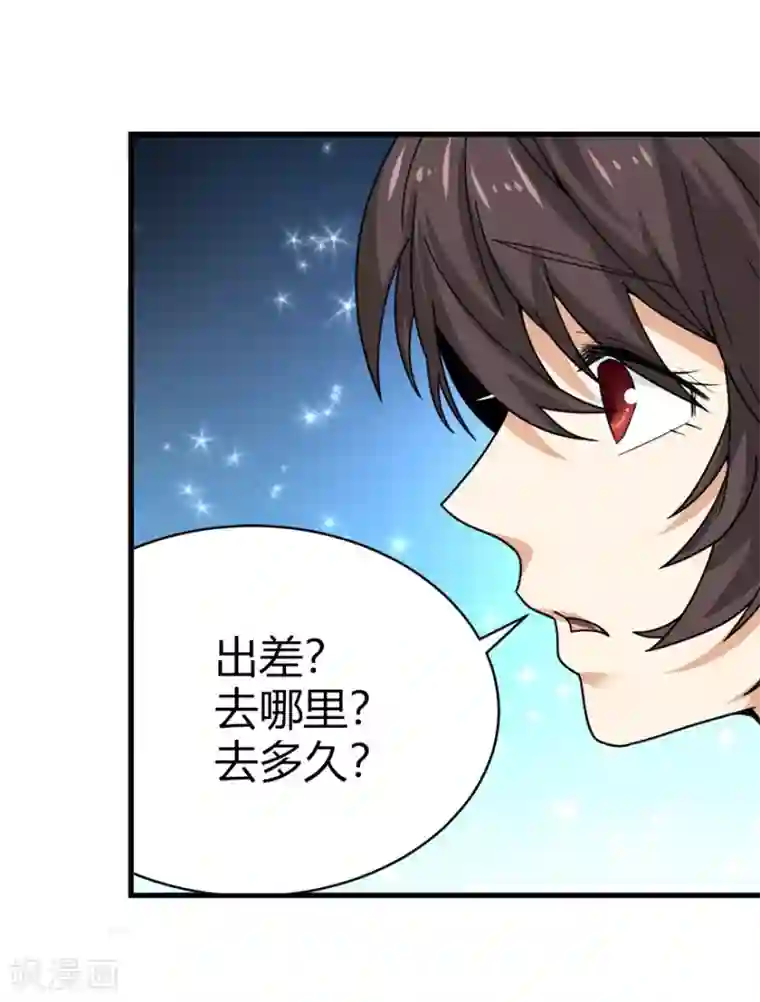 神藏第43话 羞羞的亲密接触