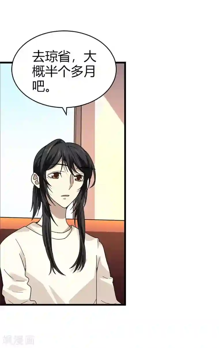 神藏第43话 羞羞的亲密接触