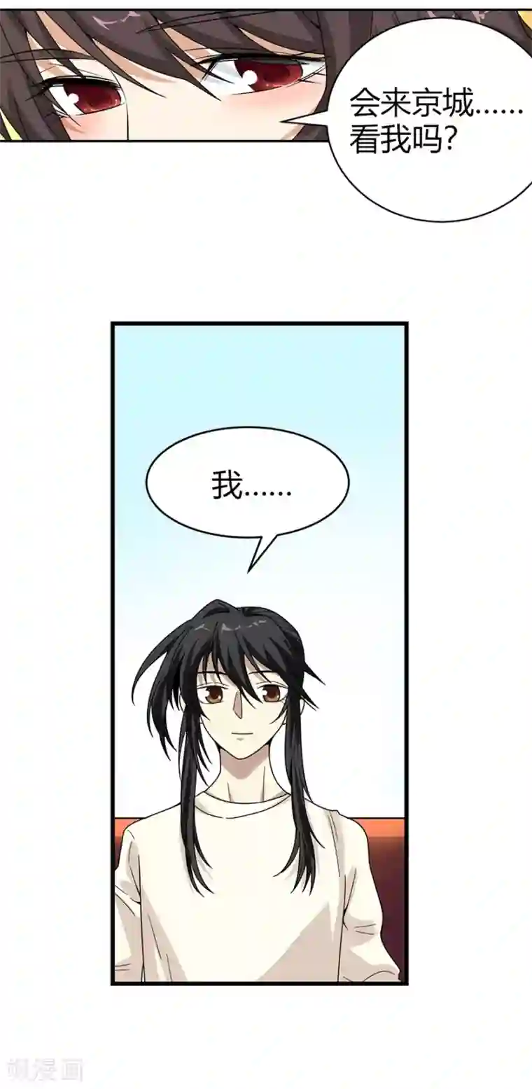 神藏第43话 羞羞的亲密接触