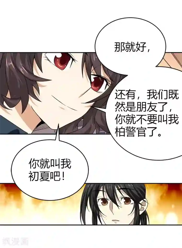 神藏第43话 羞羞的亲密接触