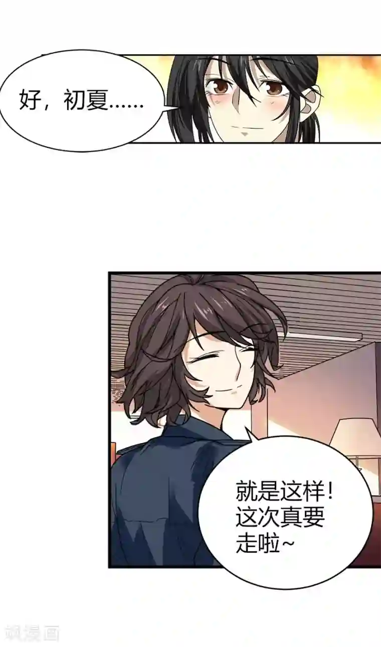 神藏第43话 羞羞的亲密接触