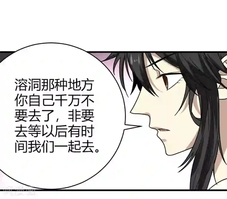 神藏第43话 羞羞的亲密接触
