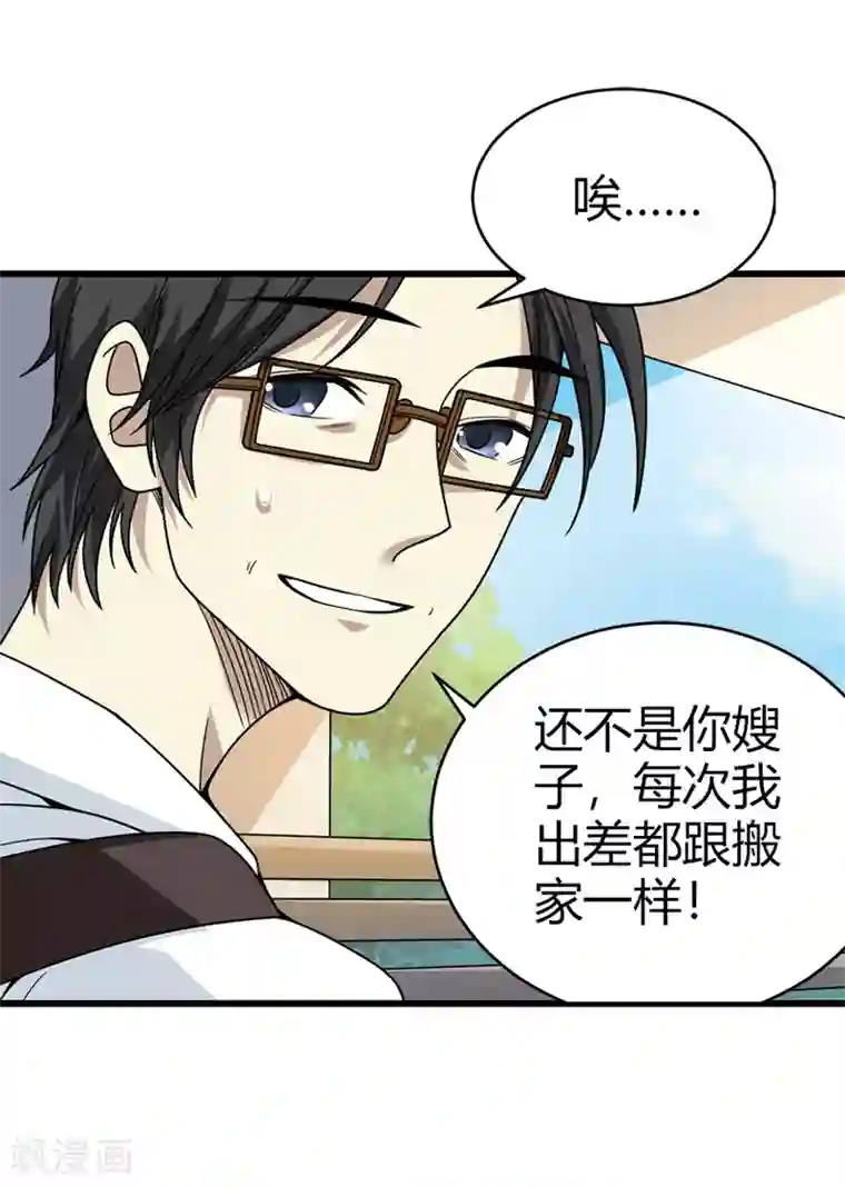 神藏第44话 离别的机场