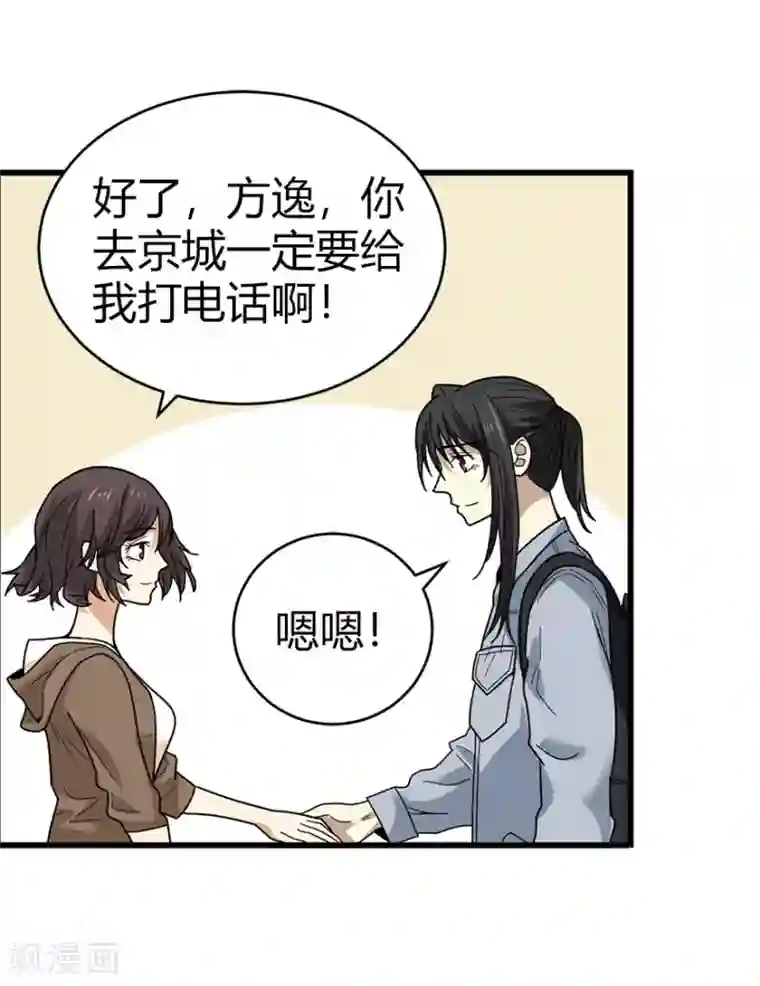 神藏第44话 离别的机场