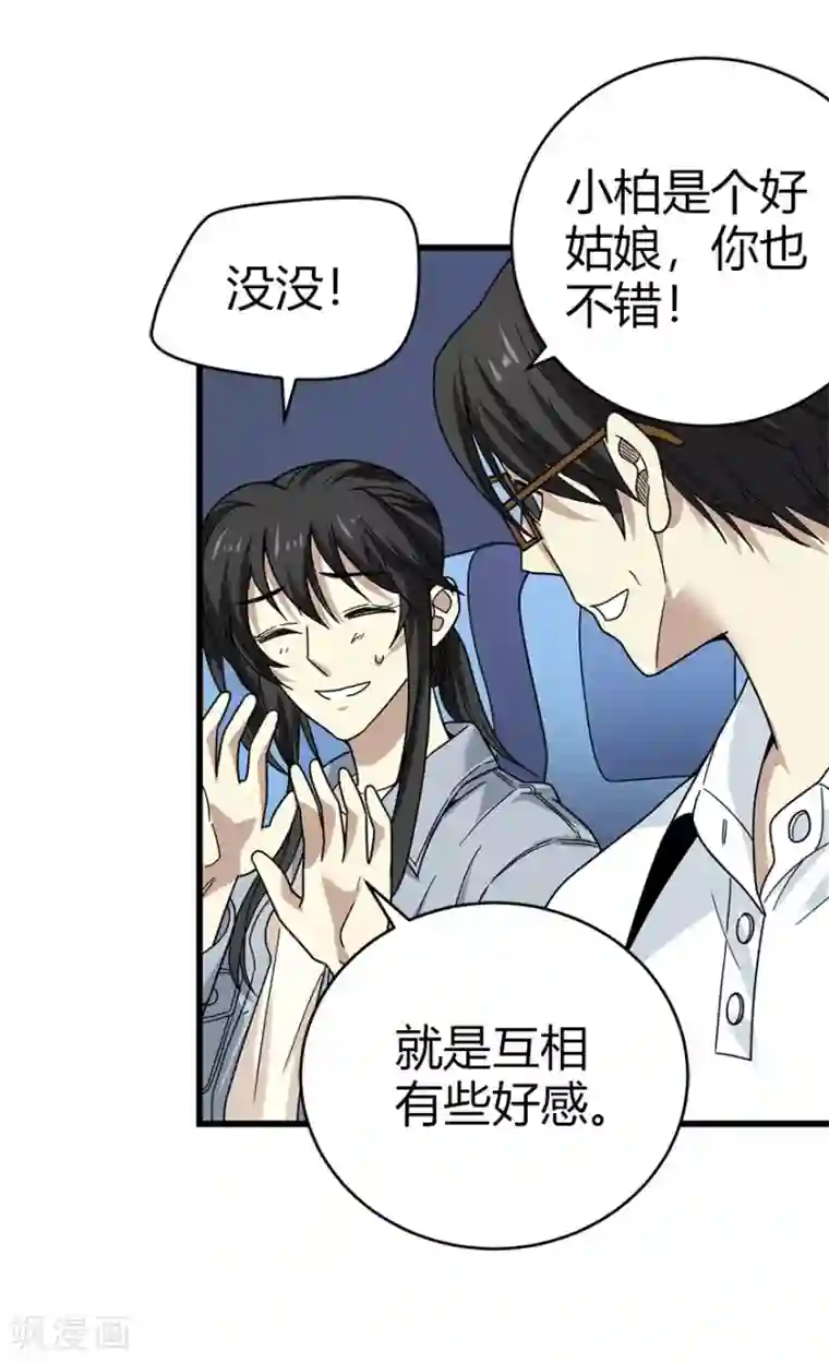 神藏第44话 离别的机场