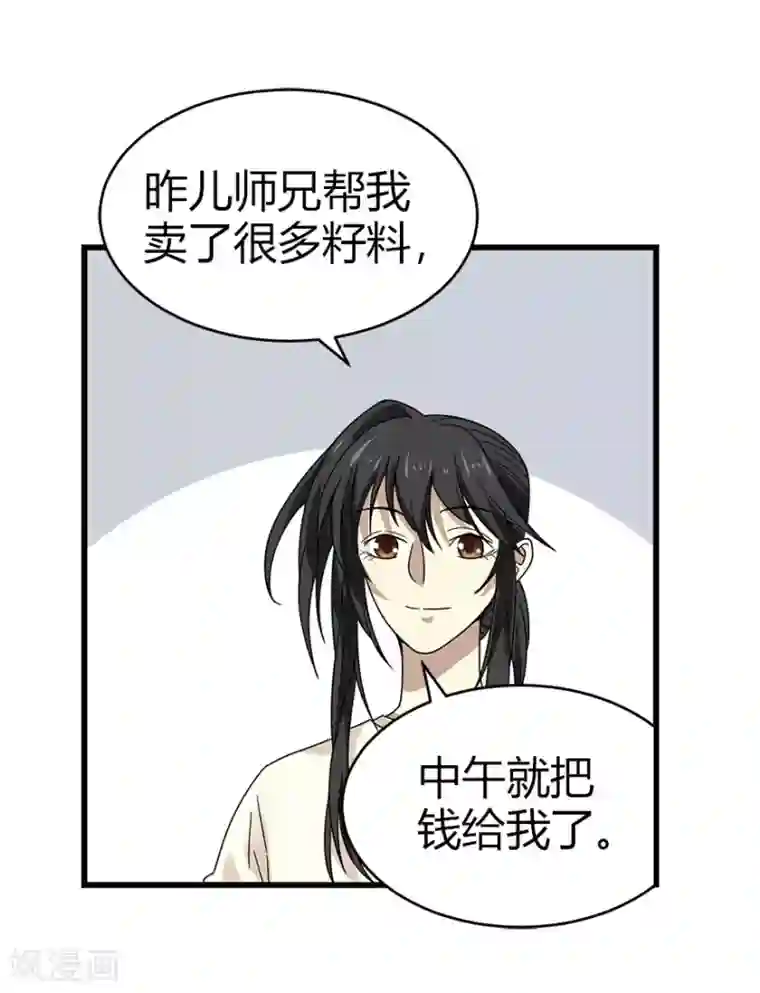 神藏第44话 离别的机场