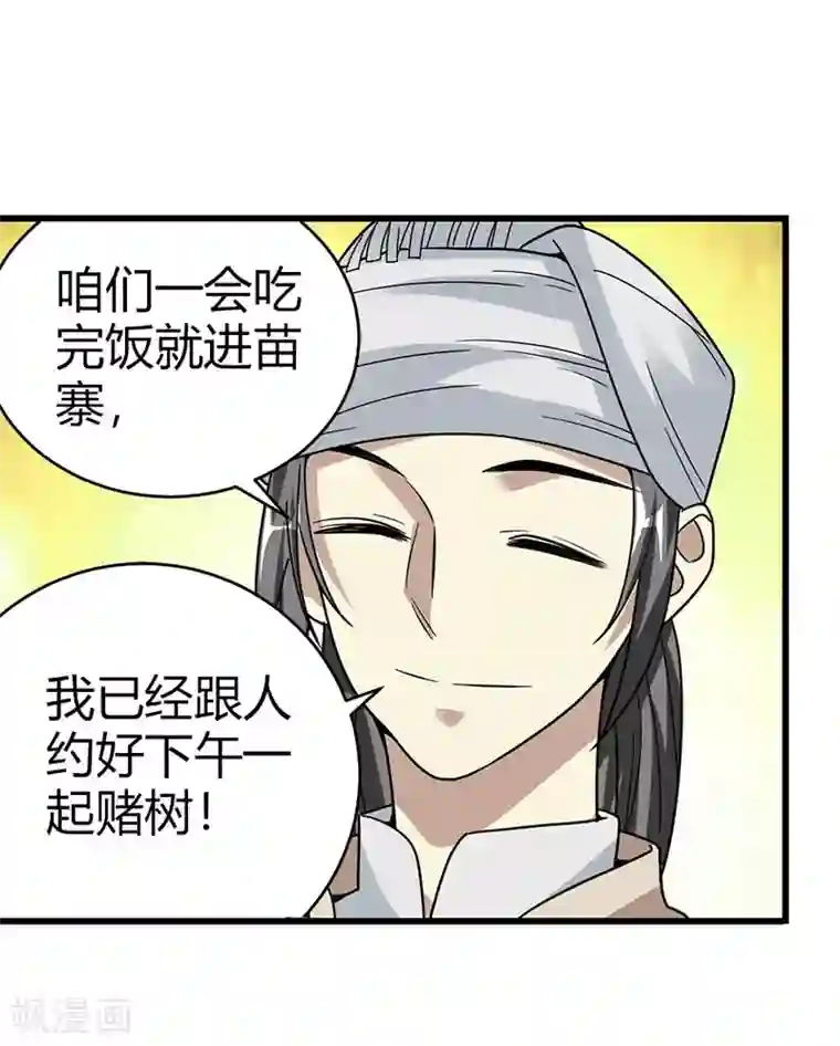 神藏第45话 苗寨的神秘传说