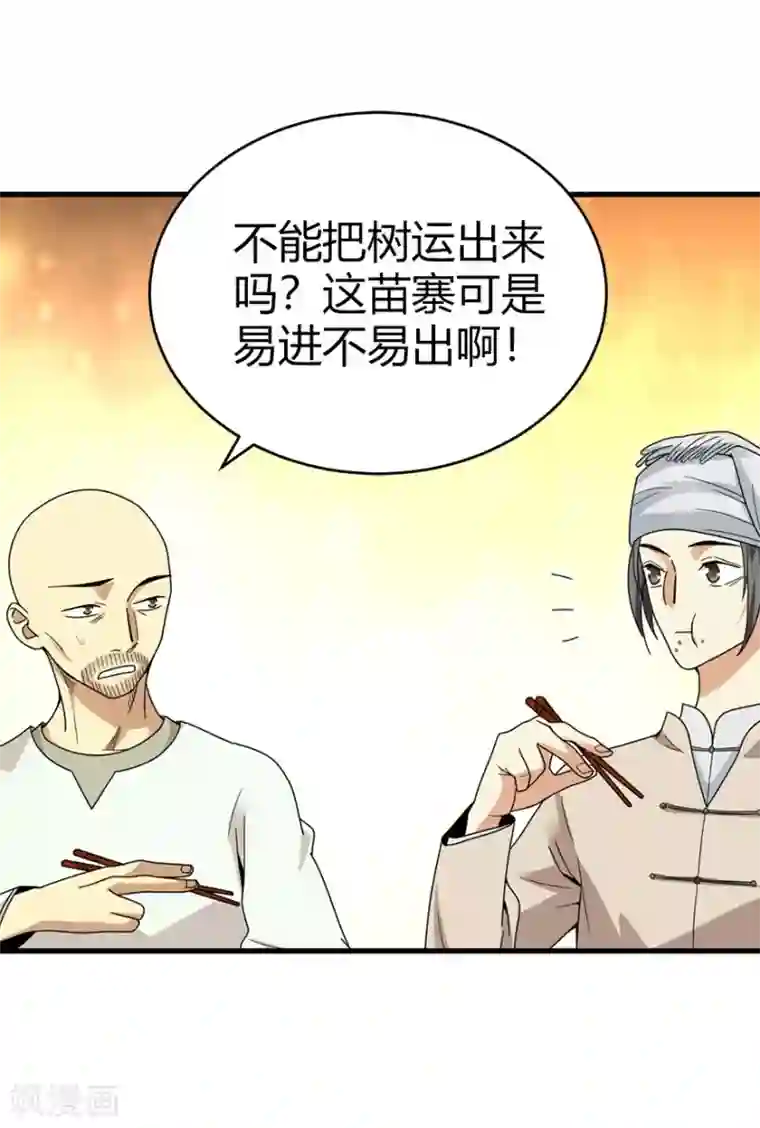 神藏第45话 苗寨的神秘传说