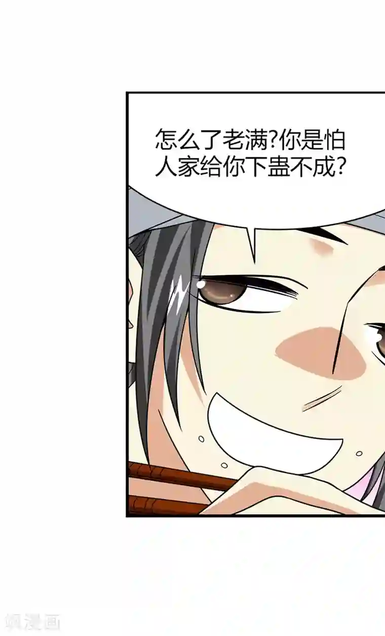 神藏第45话 苗寨的神秘传说